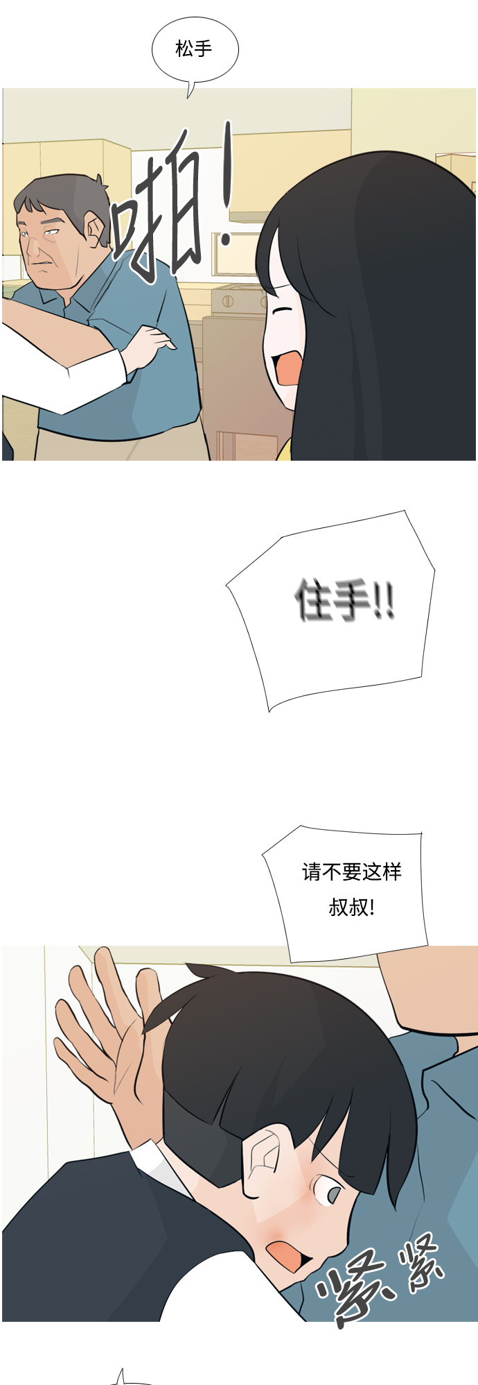 🍗嫩男嫩女 [第139话] 在悲伤之前（漫长的一天） 第24页