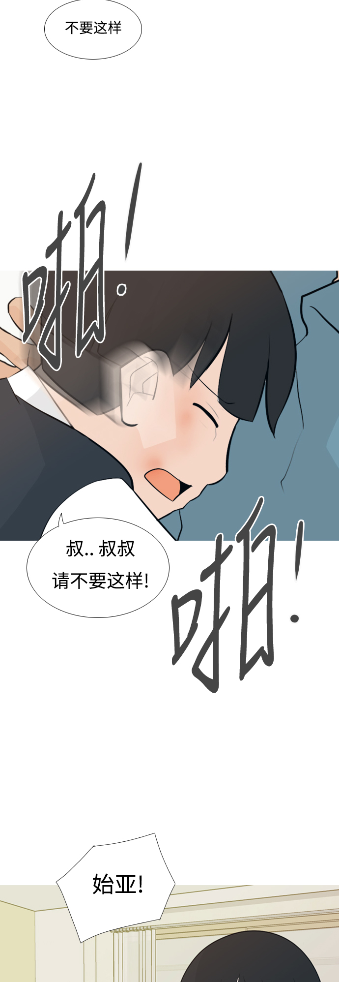🍗嫩男嫩女 [第139话] 在悲伤之前（漫长的一天） 第25页