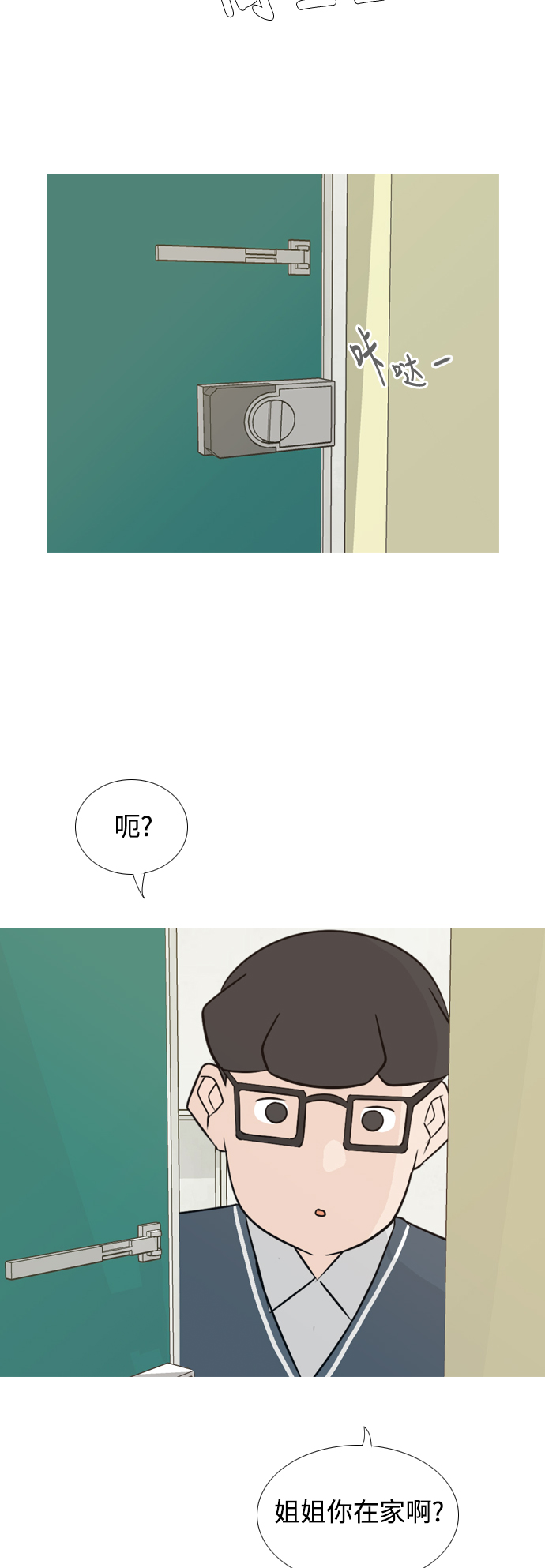🍗嫩男嫩女 [第139话] 在悲伤之前（漫长的一天） 第4页