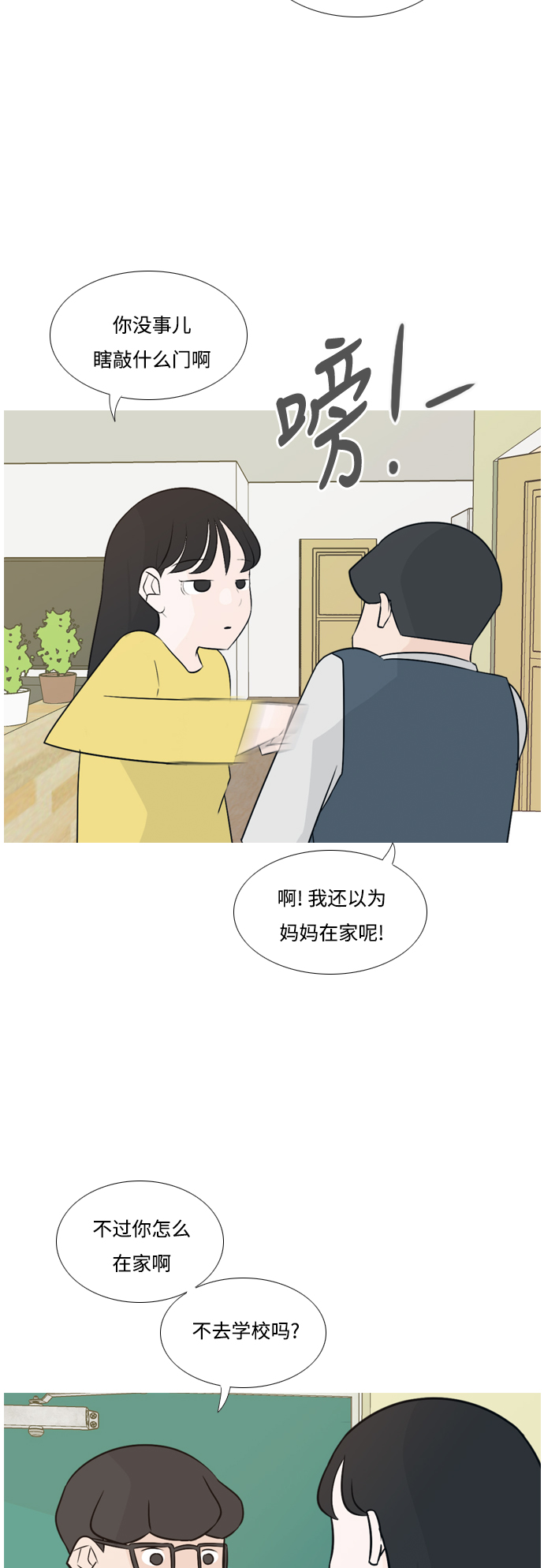 🍗嫩男嫩女 [第139话] 在悲伤之前（漫长的一天） 第5页