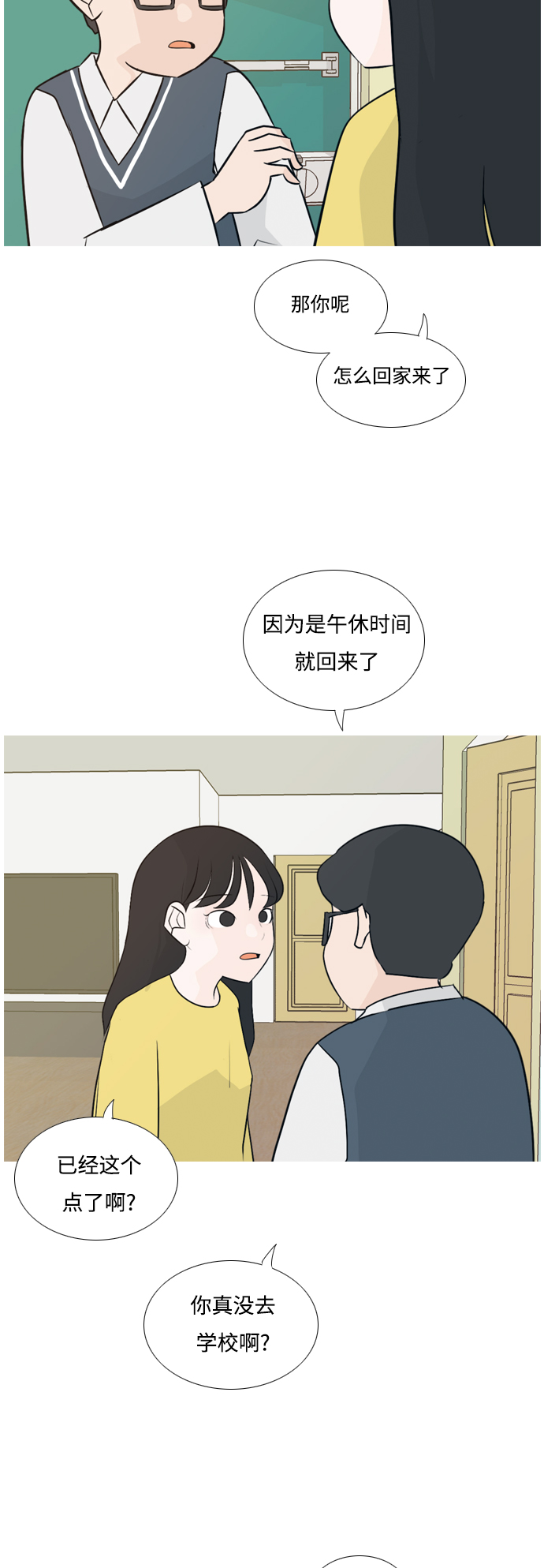🍗嫩男嫩女 [第139话] 在悲伤之前（漫长的一天） 第6页