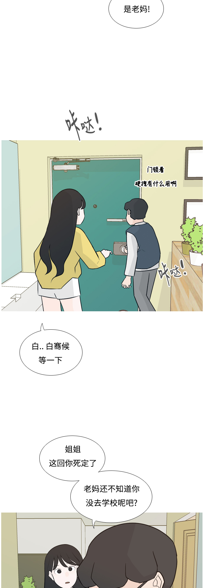 🍗嫩男嫩女 [第139话] 在悲伤之前（漫长的一天） 第8页