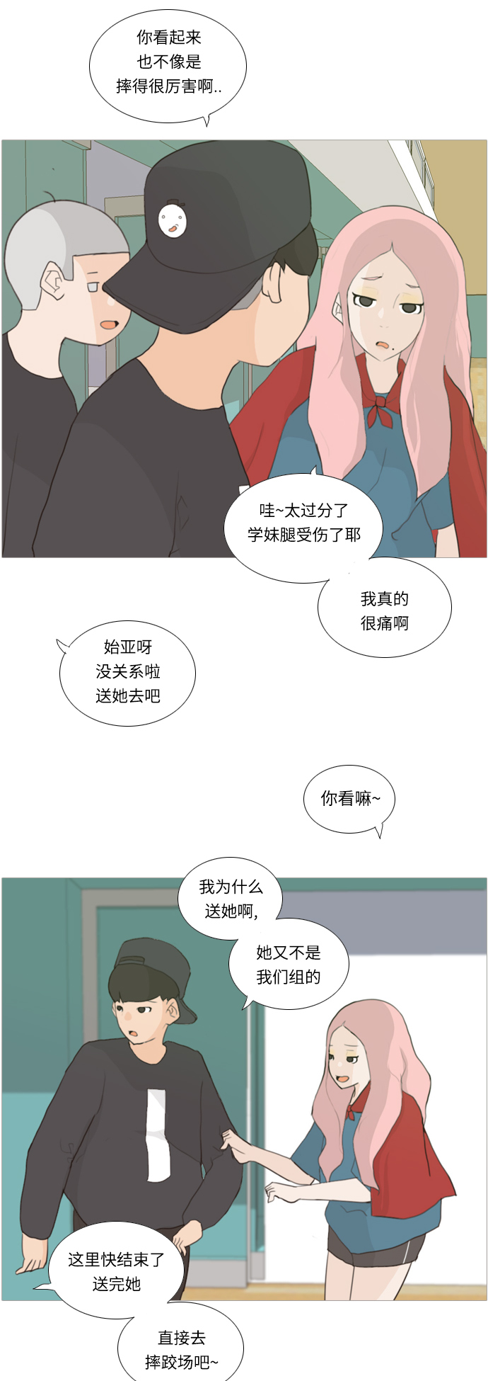 🍗嫩男嫩女 [第15话] 运运运运运运运动会(2) 第14页