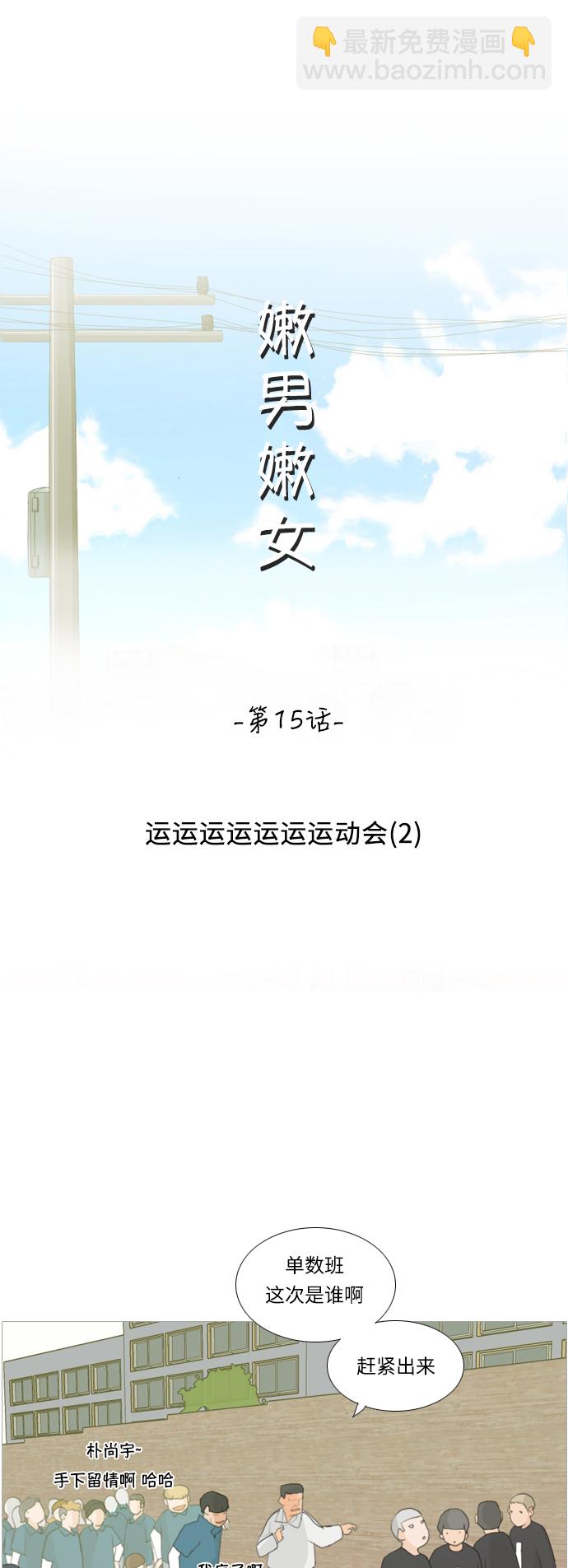 🍗嫩男嫩女 [第15话] 运运运运运运运动会(2) 第23页
