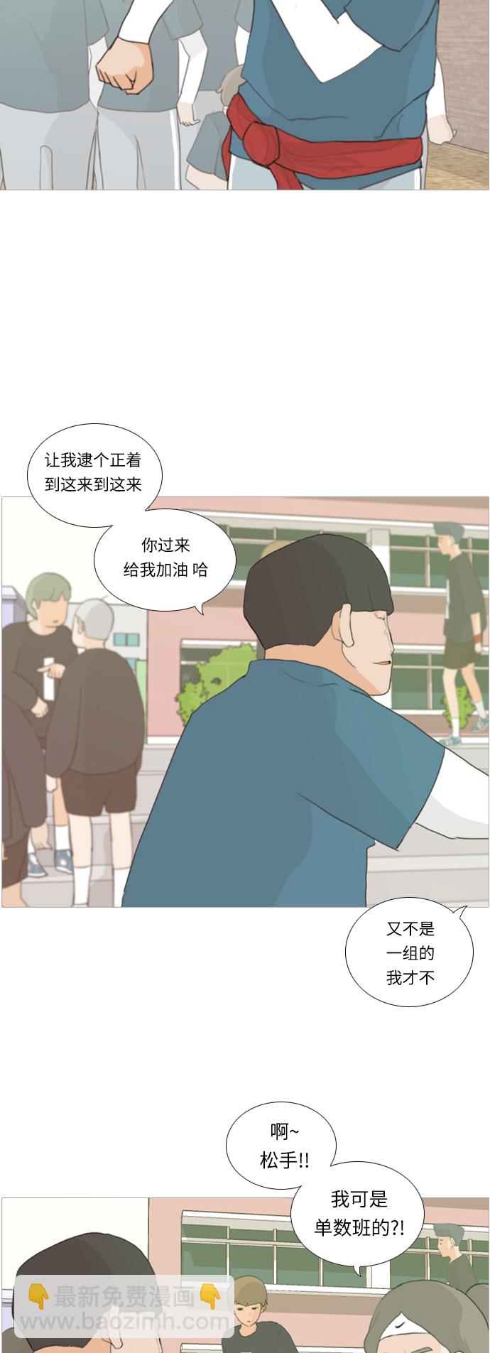 🍗嫩男嫩女 [第15话] 运运运运运运运动会(2) 第25页
