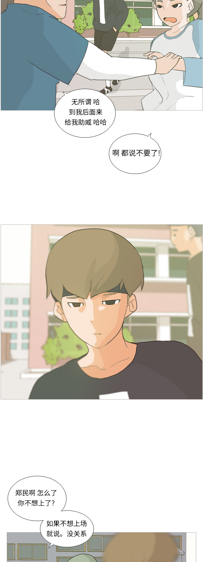 🍗嫩男嫩女 [第15话] 运运运运运运运动会(2) 第26页