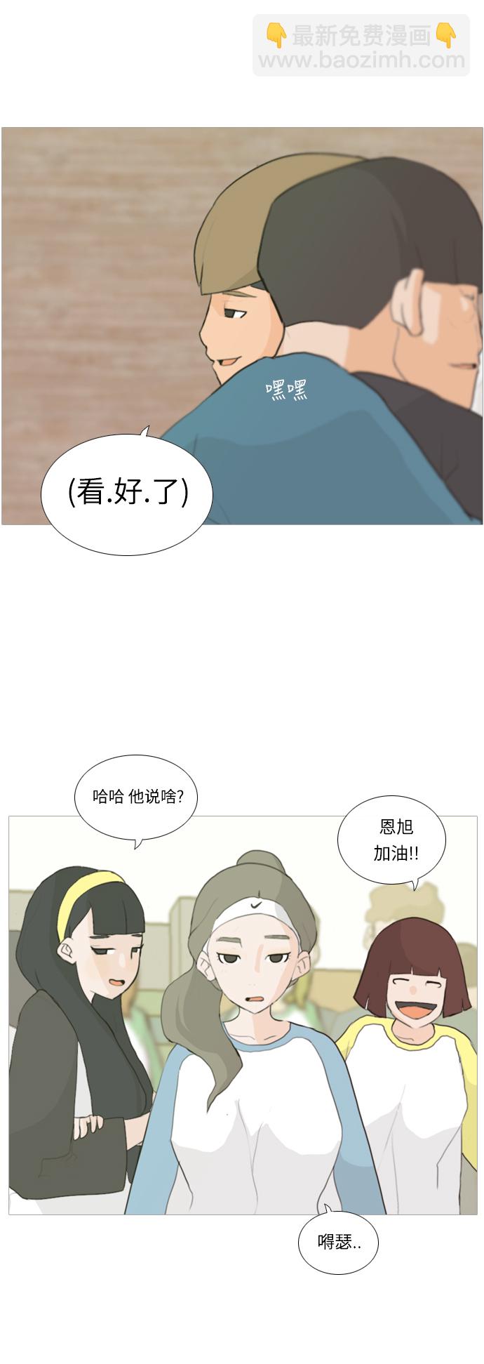 🍗嫩男嫩女 [第15话] 运运运运运运运动会(2) 第32页