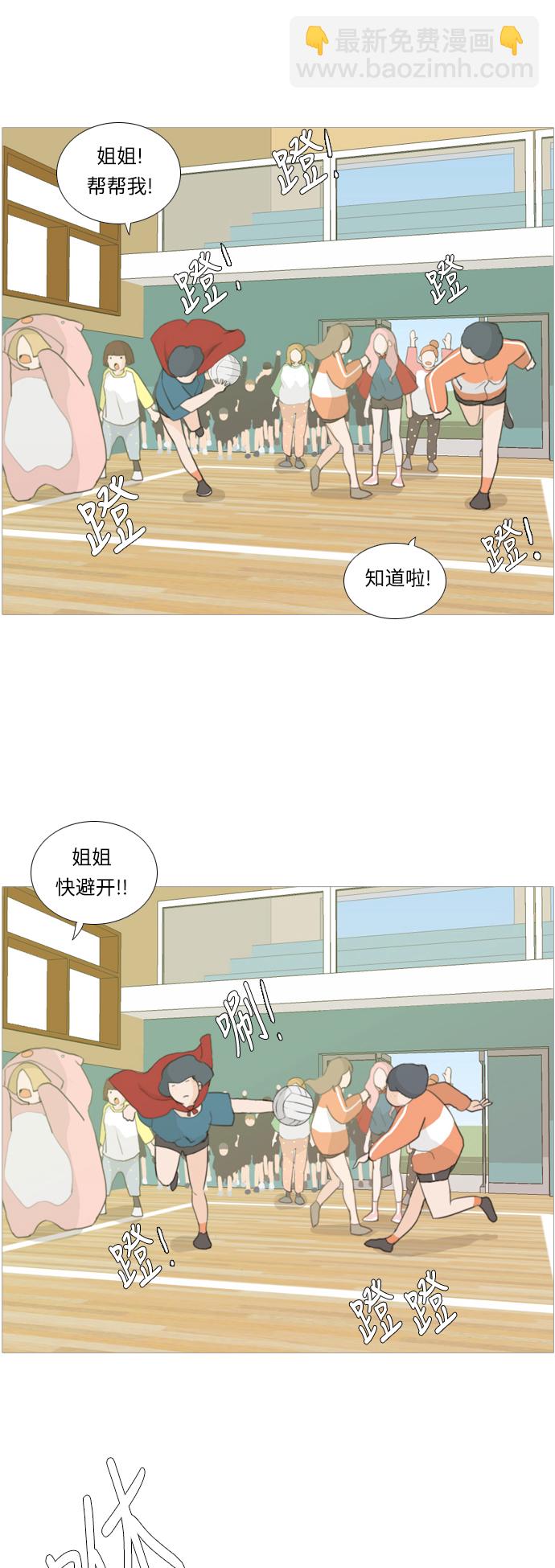 🍗嫩男嫩女 [第15话] 运运运运运运运动会(2) 第5页