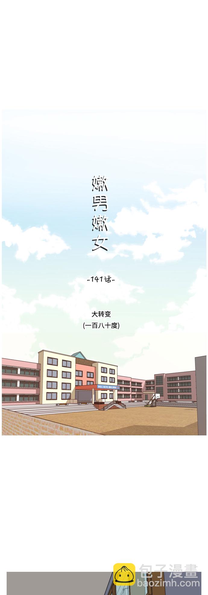 🍗嫩男嫩女 [第141话] 大转变（一百八十度） 第20页