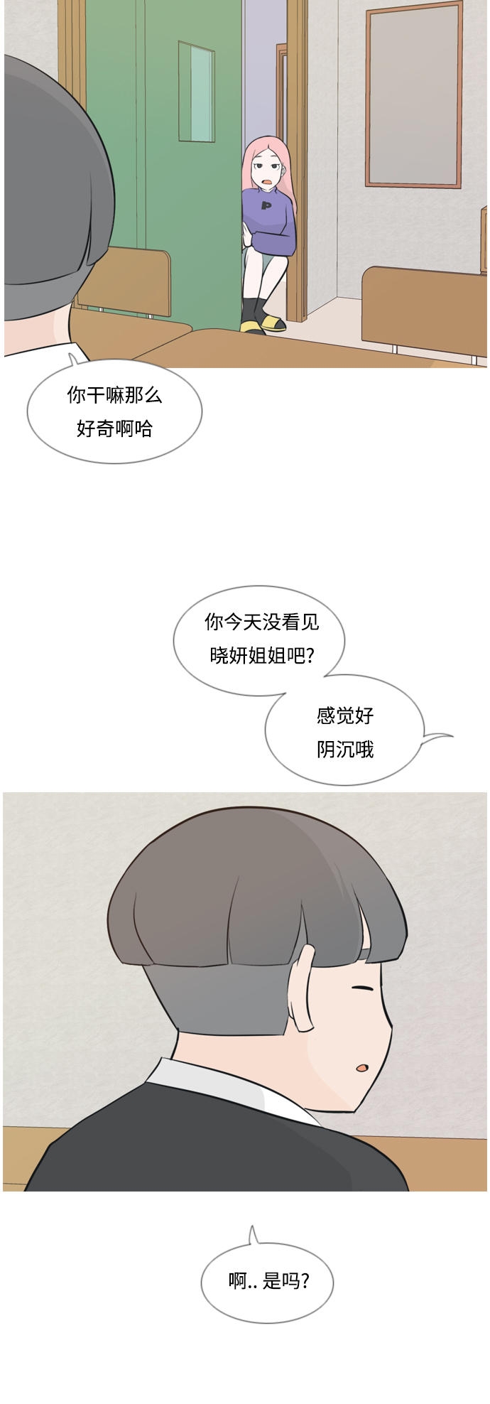 🍗嫩男嫩女 [第141话] 大转变（一百八十度） 第28页