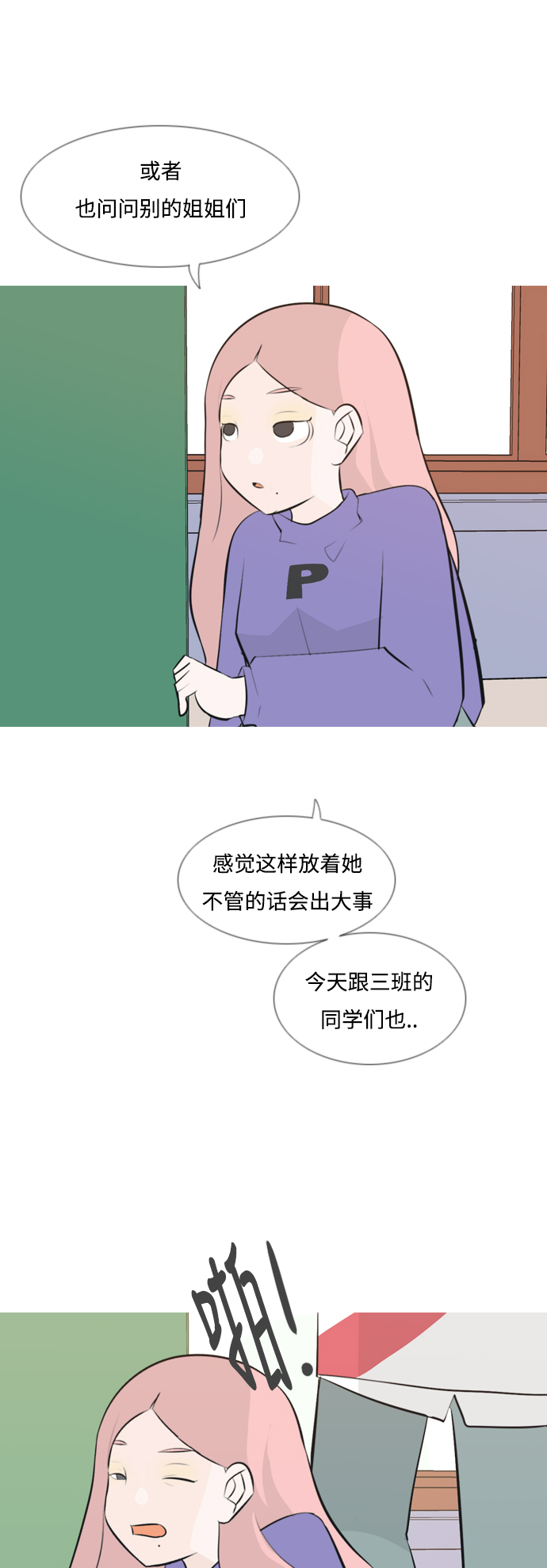 🍗嫩男嫩女 [第141话] 大转变（一百八十度） 第29页