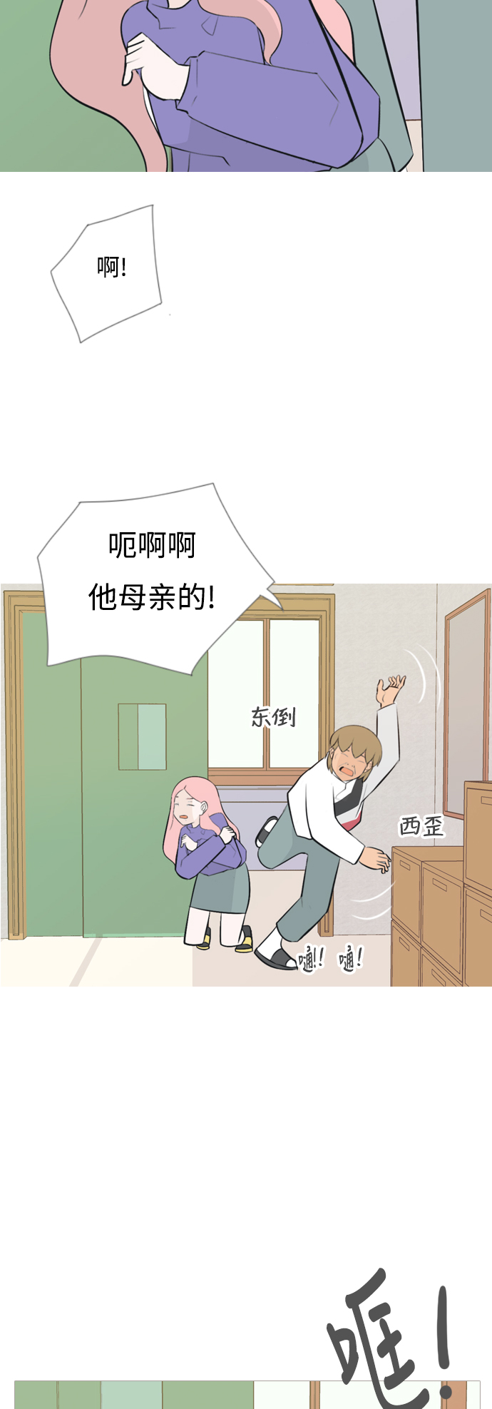 🍗嫩男嫩女 [第141话] 大转变（一百八十度） 第30页