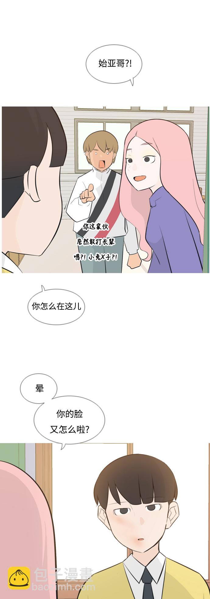 🍗嫩男嫩女 [第141话] 大转变（一百八十度） 第32页