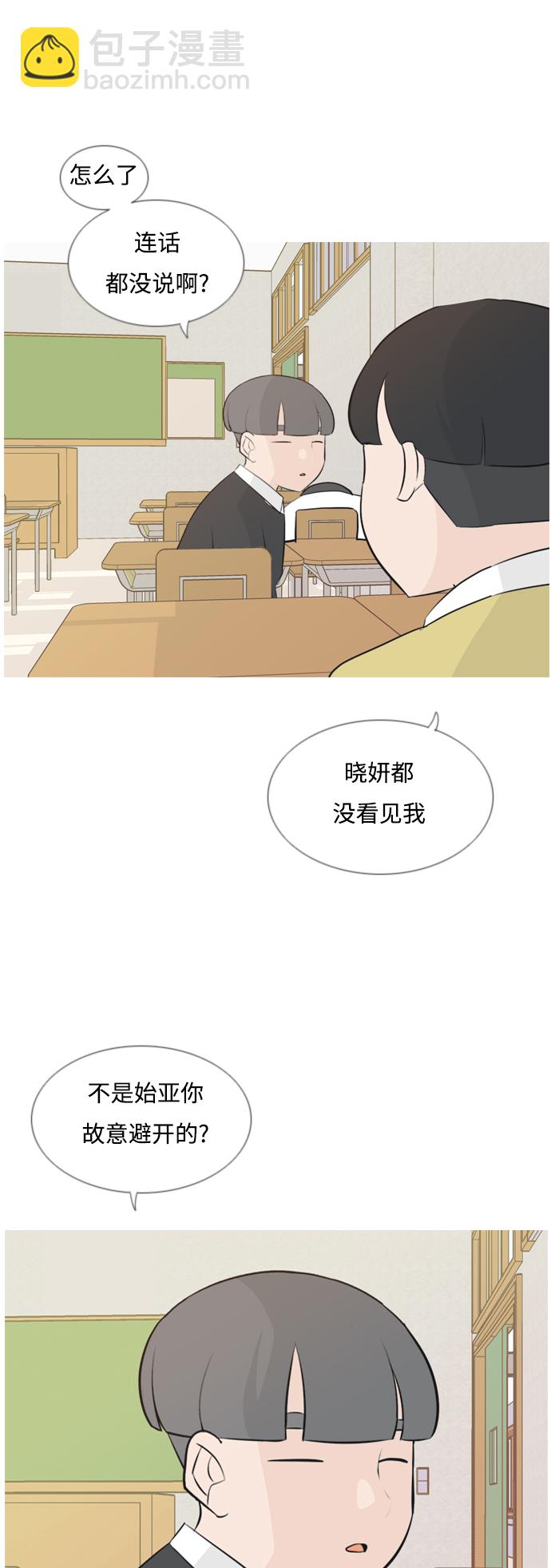 🍗嫩男嫩女 [第141话] 大转变（一百八十度） 第36页