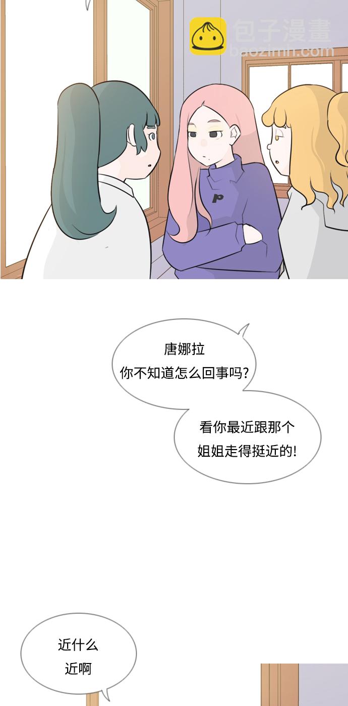🍗嫩男嫩女 [第141话] 大转变（一百八十度） 第4页