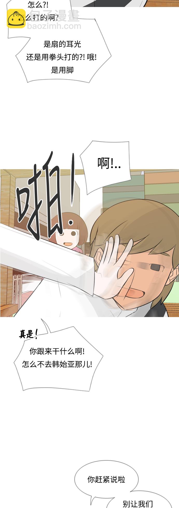 🍗嫩男嫩女 [第143话] 大转变（就这样转身的话..） 第10页