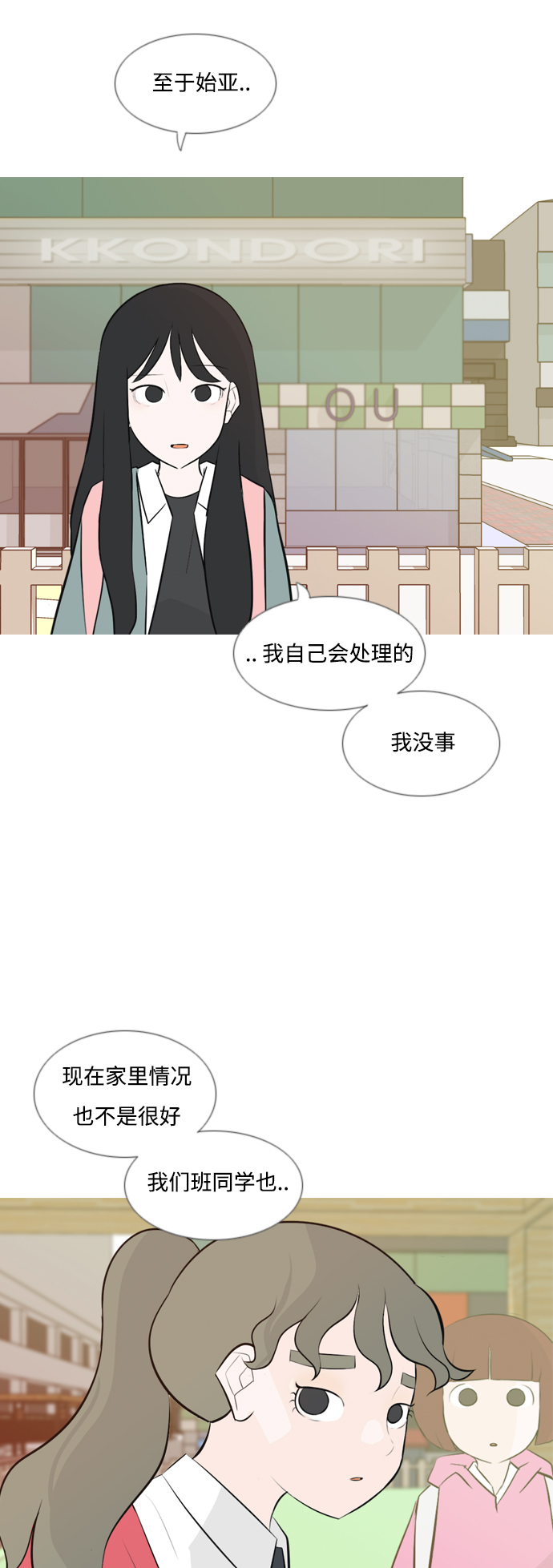 🍗嫩男嫩女 [第143话] 大转变（就这样转身的话..） 第15页