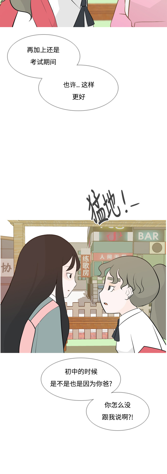🍗嫩男嫩女 [第143话] 大转变（就这样转身的话..） 第16页