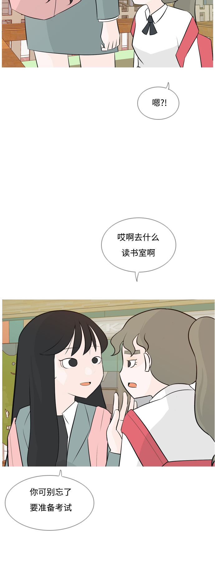 🍗嫩男嫩女 [第143话] 大转变（就这样转身的话..） 第18页