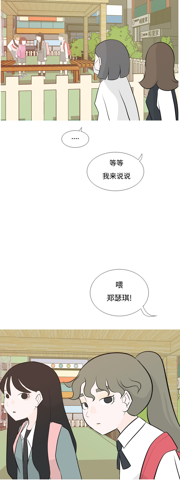 🍗嫩男嫩女 [第143话] 大转变（就这样转身的话..） 第21页