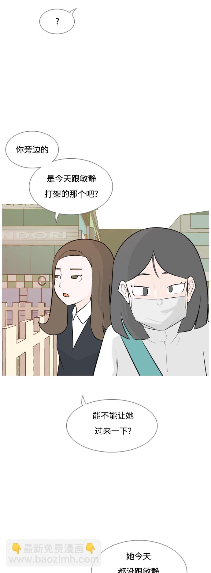 🍗嫩男嫩女 [第143话] 大转变（就这样转身的话..） 第22页