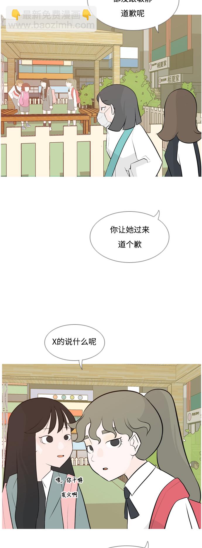 🍗嫩男嫩女 [第143话] 大转变（就这样转身的话..） 第23页