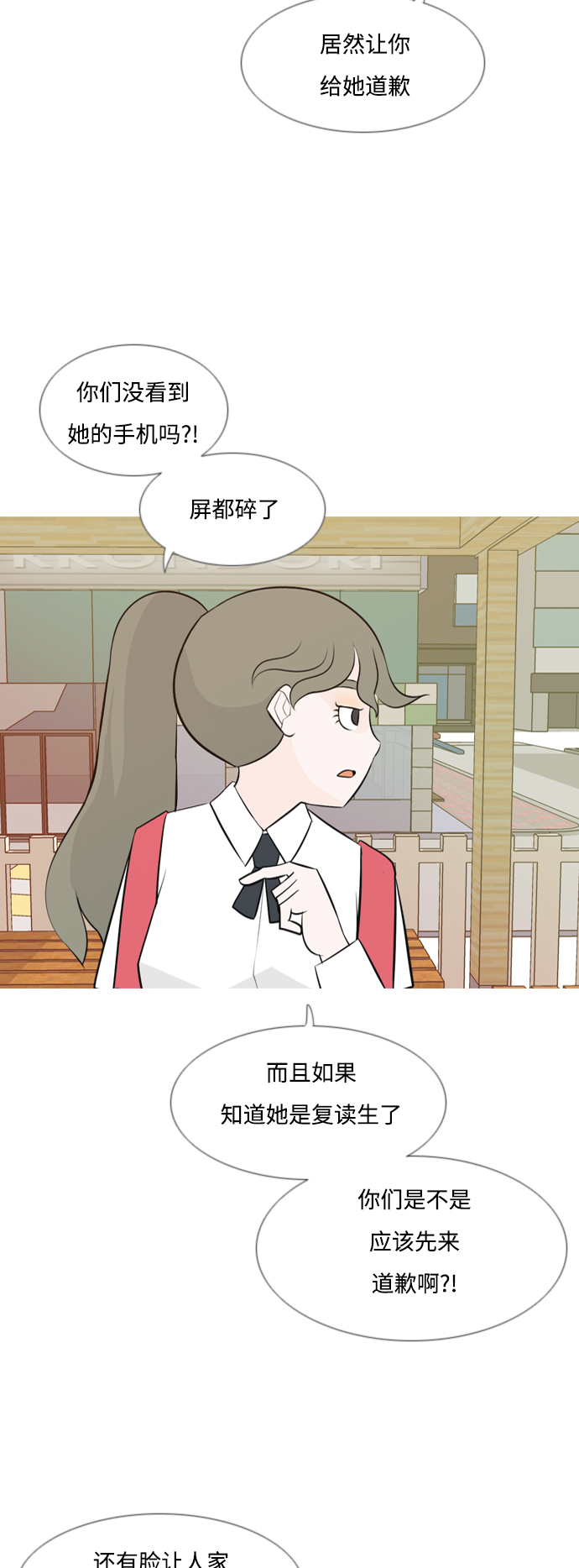 🍗嫩男嫩女 [第143话] 大转变（就这样转身的话..） 第24页