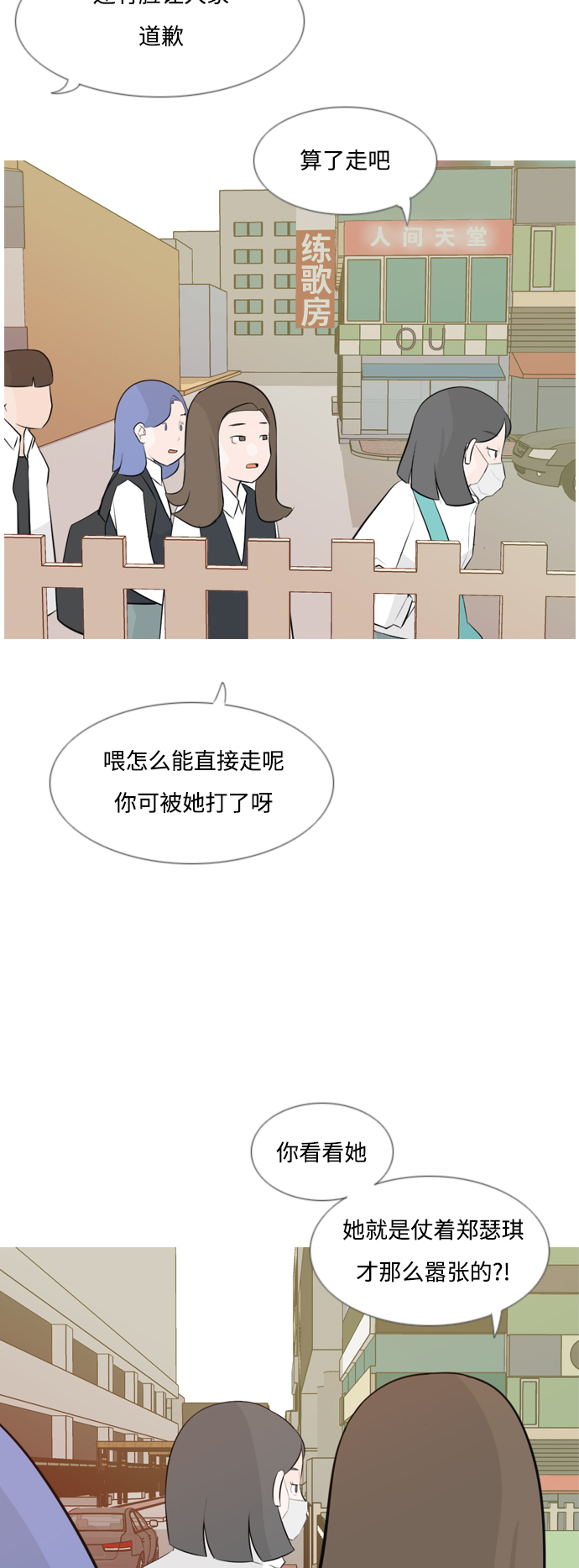 🍗嫩男嫩女 [第143话] 大转变（就这样转身的话..） 第25页