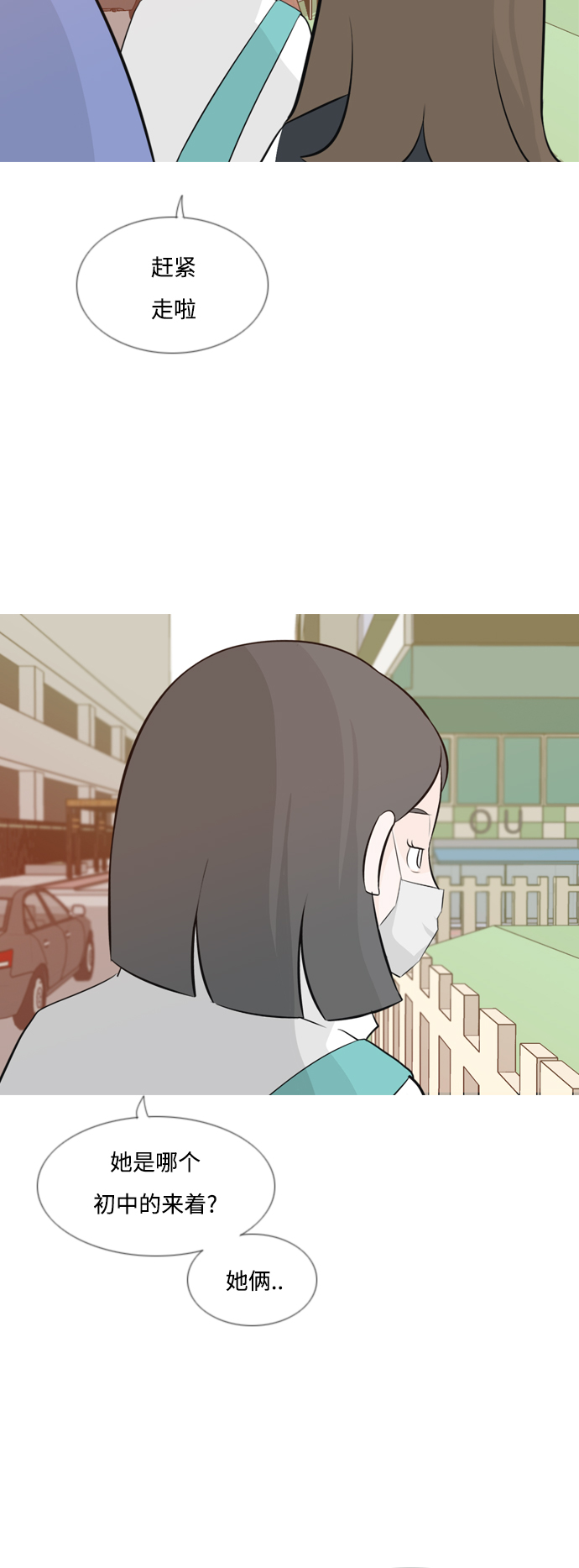 🍗嫩男嫩女 [第143话] 大转变（就这样转身的话..） 第26页