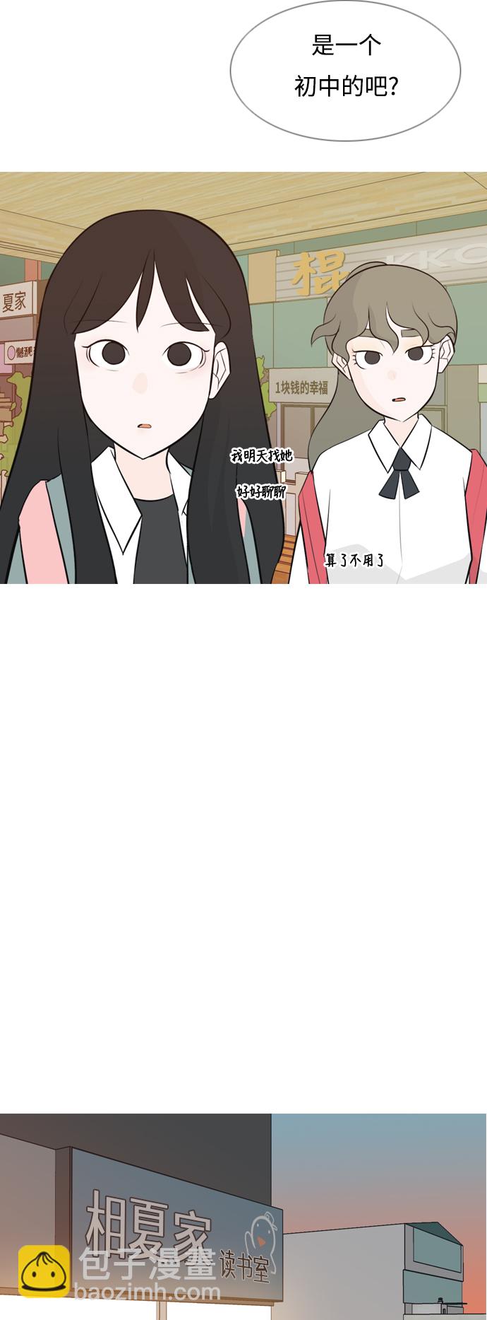 🍗嫩男嫩女 [第143话] 大转变（就这样转身的话..） 第27页