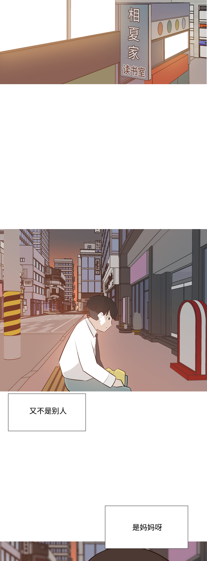 🍗嫩男嫩女 [第143话] 大转变（就这样转身的话..） 第28页