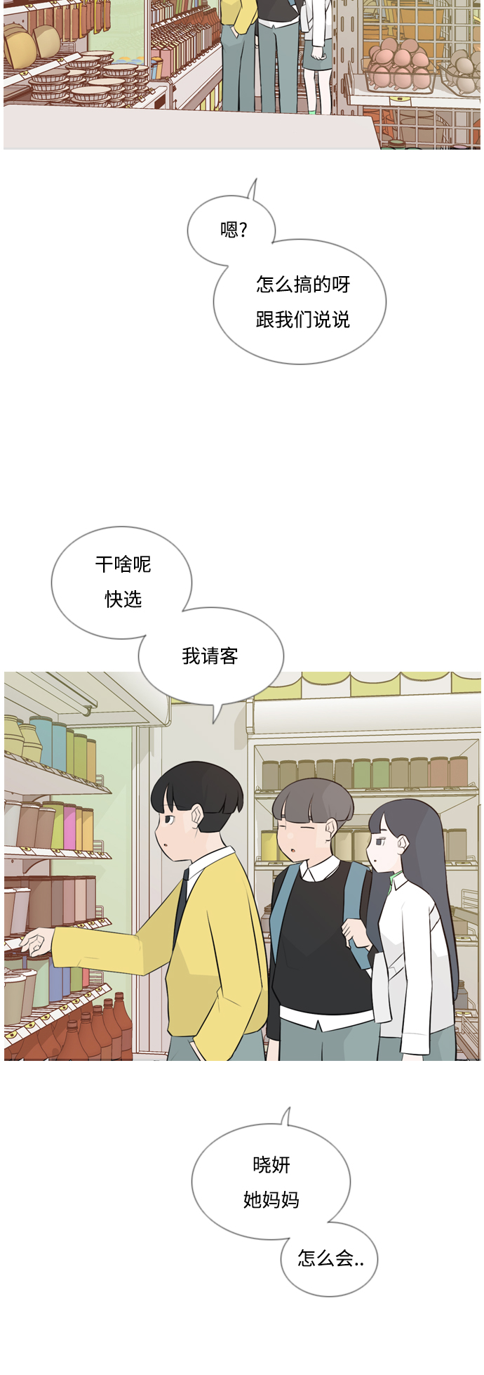 🍗嫩男嫩女 [第143话] 大转变（就这样转身的话..） 第3页