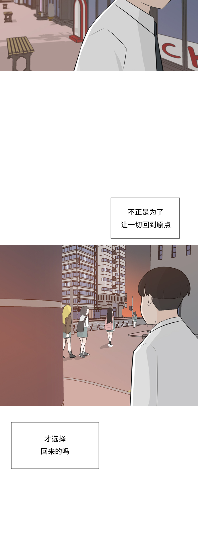 🍗嫩男嫩女 [第143话] 大转变（就这样转身的话..） 第31页