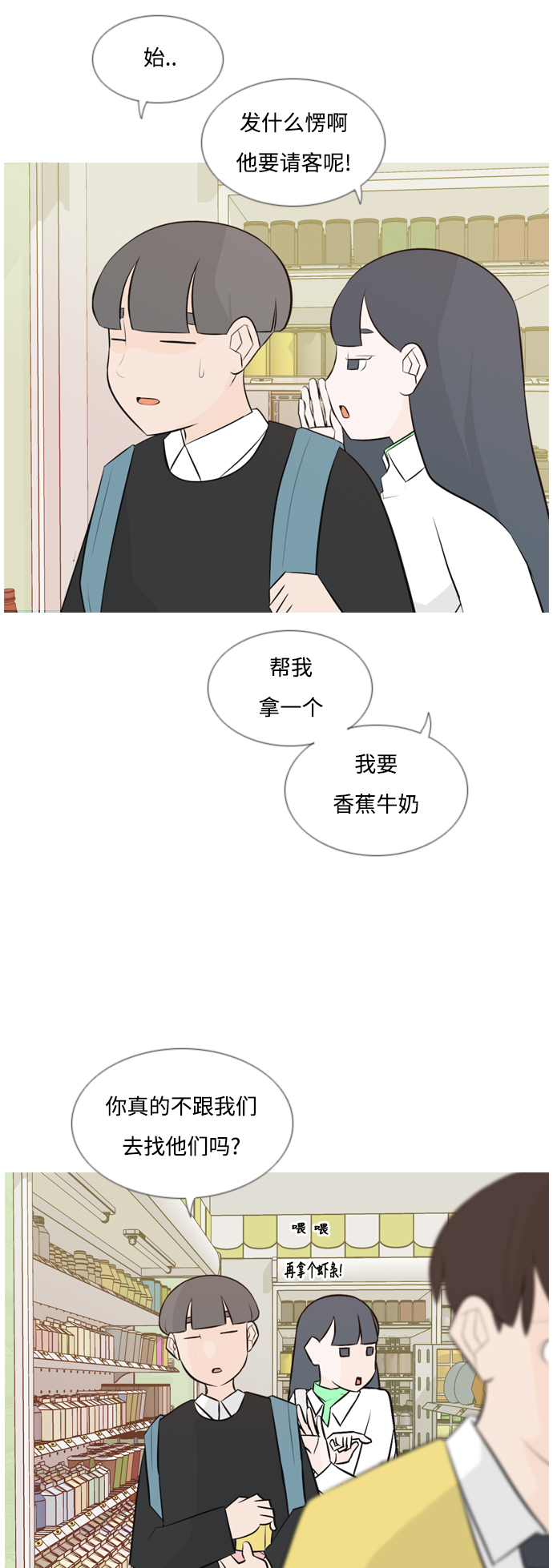 🍗嫩男嫩女 [第143话] 大转变（就这样转身的话..） 第4页