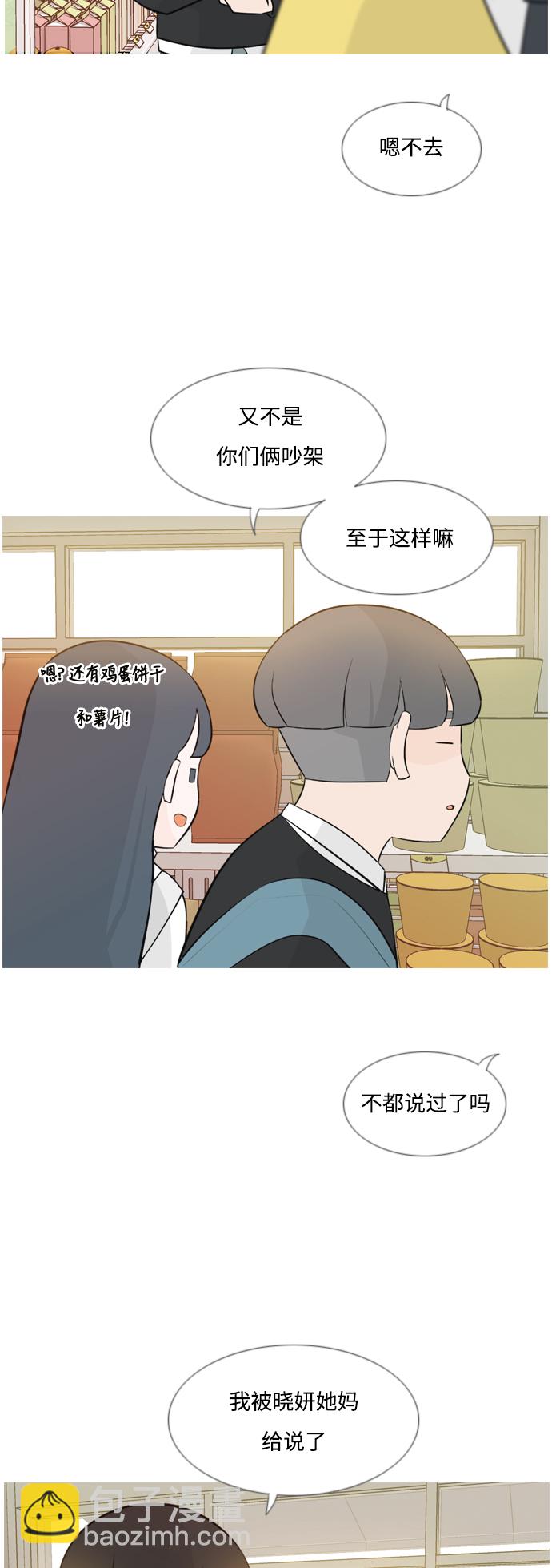 🍗嫩男嫩女 [第143话] 大转变（就这样转身的话..） 第5页