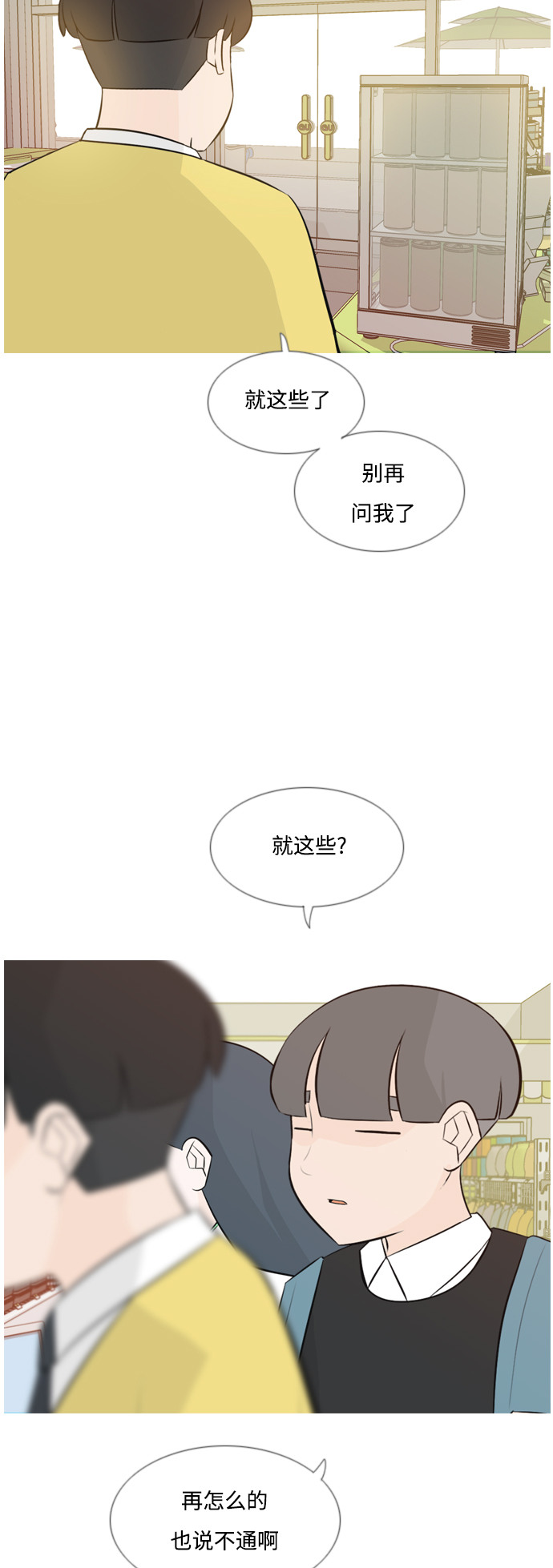 🍗嫩男嫩女 [第143话] 大转变（就这样转身的话..） 第6页