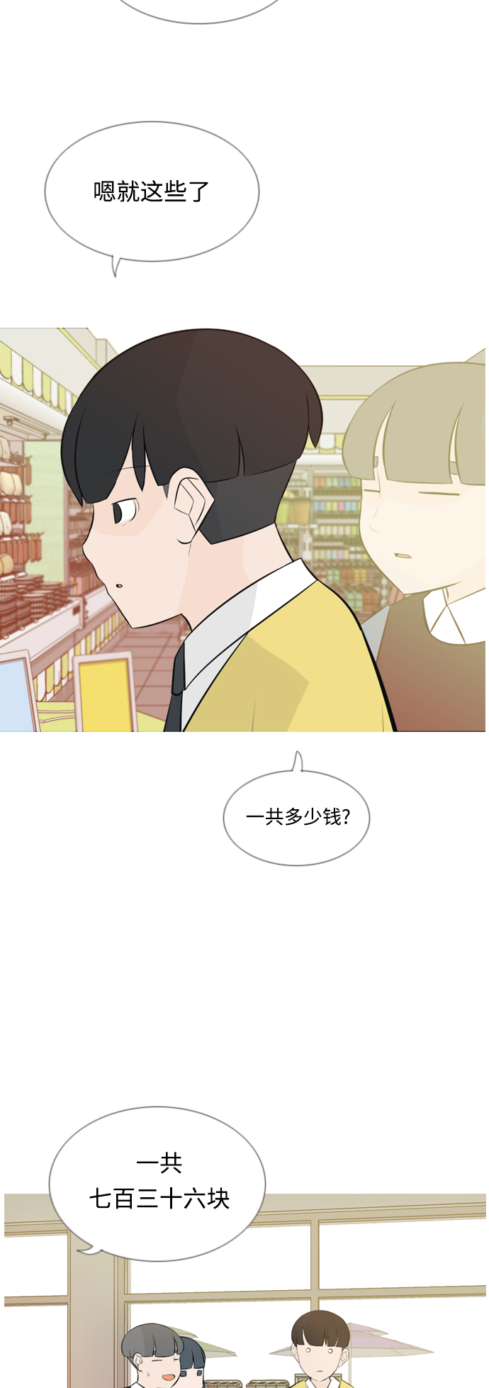 🍗嫩男嫩女 [第143话] 大转变（就这样转身的话..） 第7页