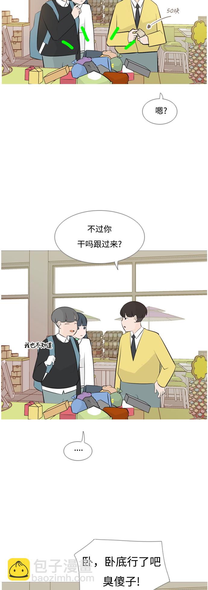 🍗嫩男嫩女 [第143话] 大转变（就这样转身的话..） 第8页