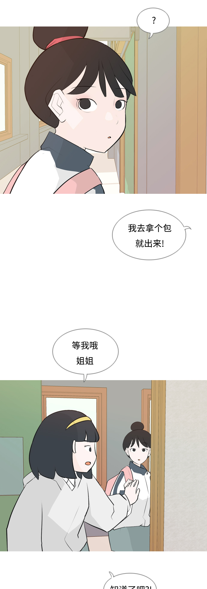🍗嫩男嫩女 [第145话] 各自竭尽全力（阴影） 第21页