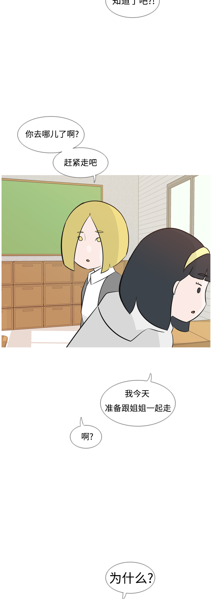 🍗嫩男嫩女 [第145话] 各自竭尽全力（阴影） 第22页