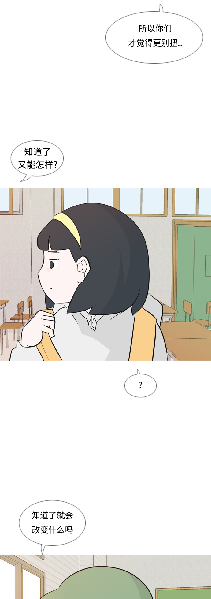 🍗嫩男嫩女 [第145话] 各自竭尽全力（阴影） 第24页