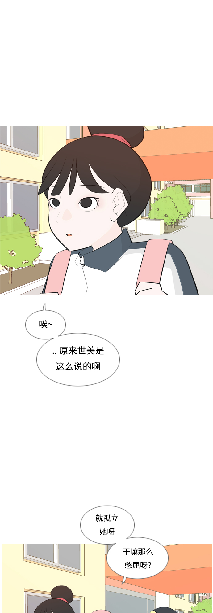 🍗嫩男嫩女 [第145话] 各自竭尽全力（阴影） 第34页