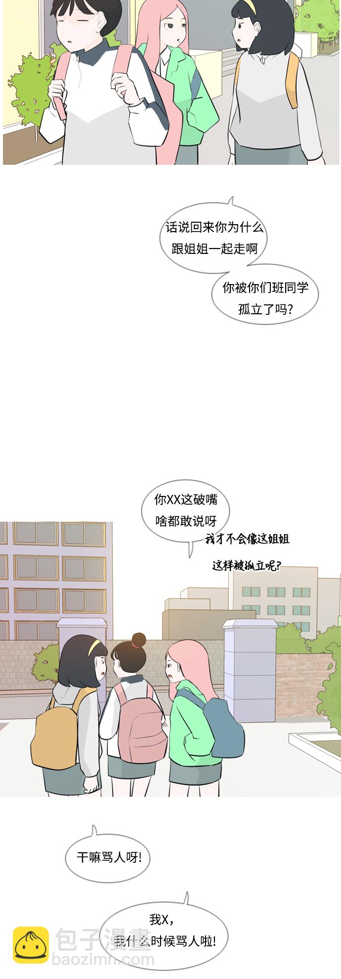 🍗嫩男嫩女 [第145话] 各自竭尽全力（阴影） 第35页