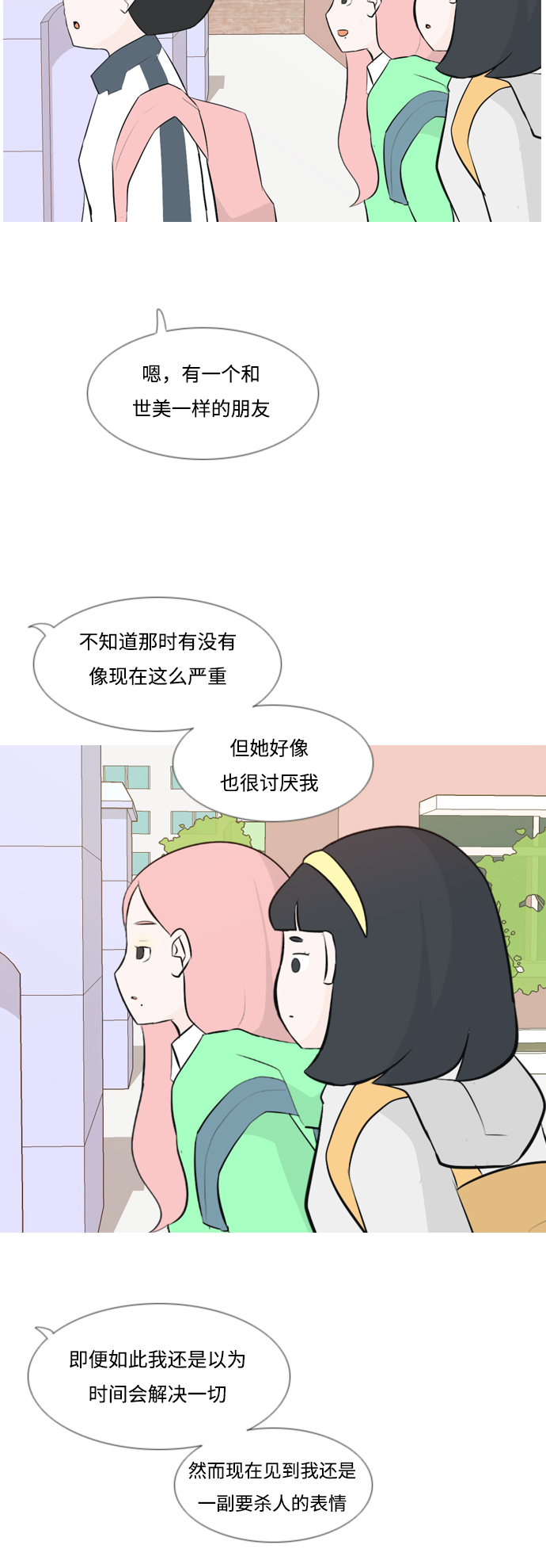 🍗嫩男嫩女 [第145话] 各自竭尽全力（阴影） 第37页