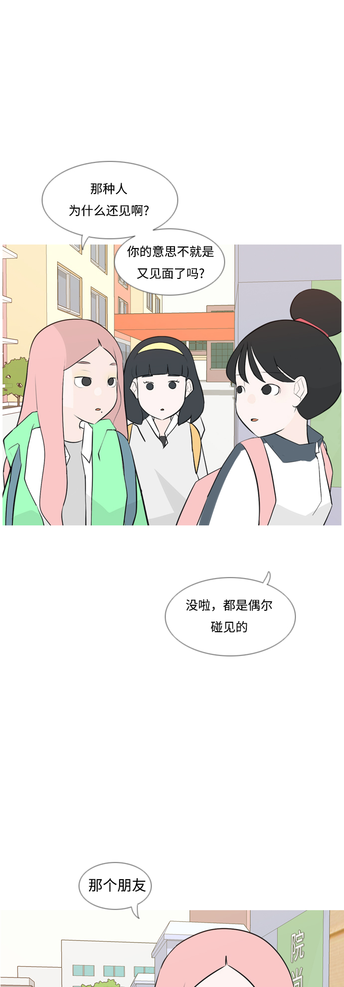 🍗嫩男嫩女 [第145话] 各自竭尽全力（阴影） 第38页