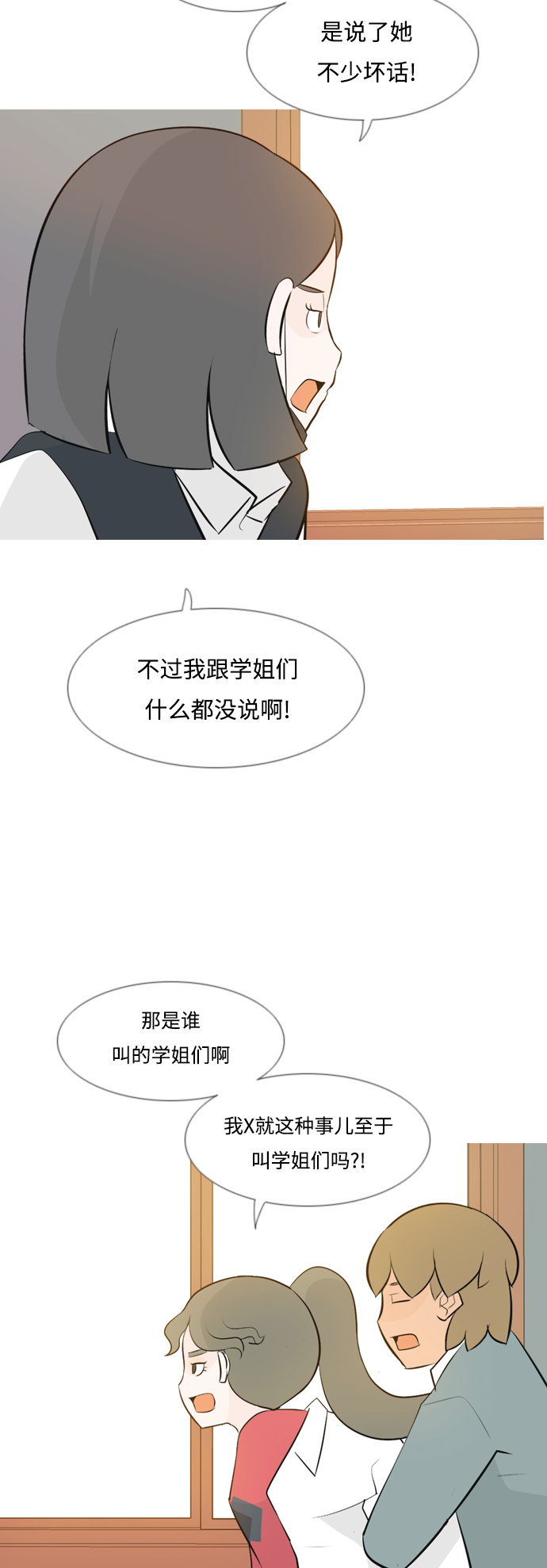 🍗嫩男嫩女 [第145话] 各自竭尽全力（阴影） 第41页