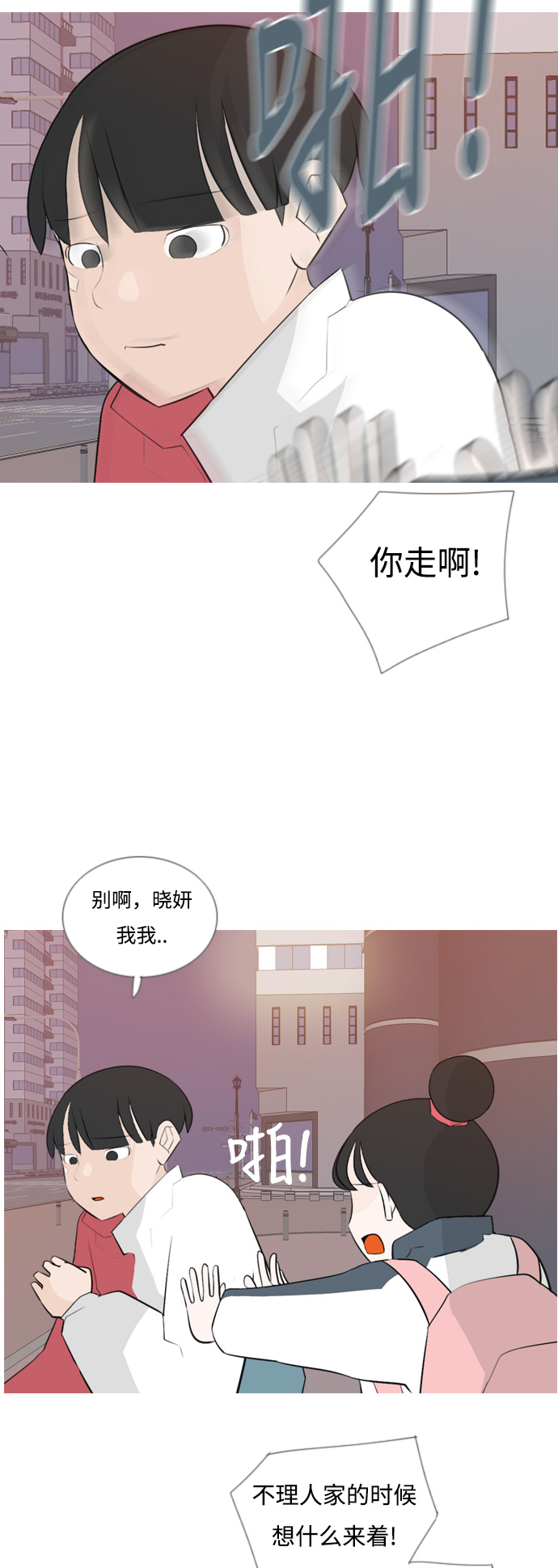 🍗嫩男嫩女 [第147话] 各自竭尽全力（好累） 第13页