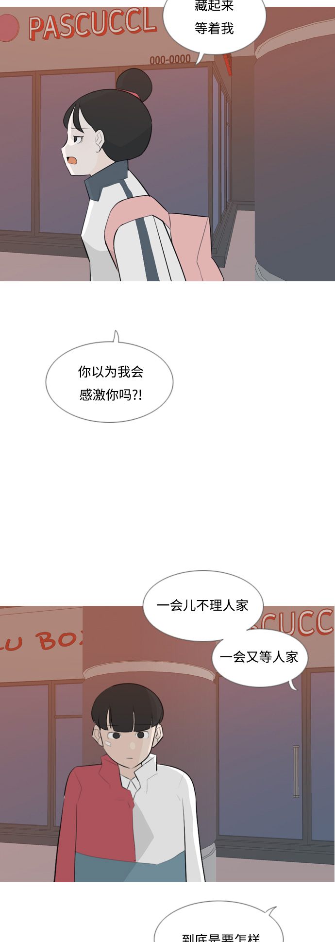 🍗嫩男嫩女 [第147话] 各自竭尽全力（好累） 第15页