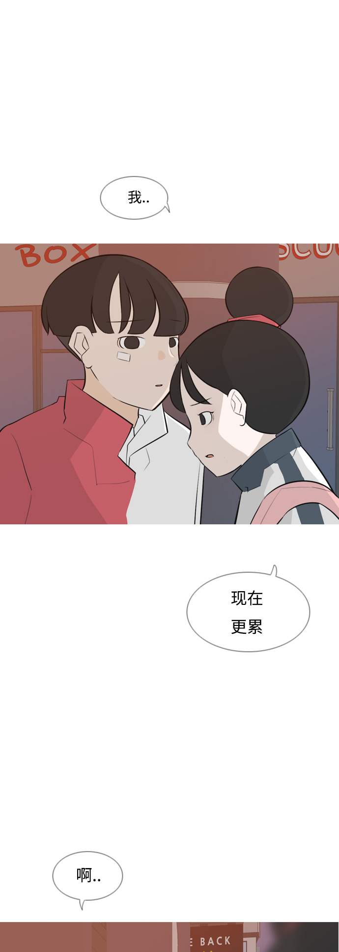 🍗嫩男嫩女 [第147话] 各自竭尽全力（好累） 第20页