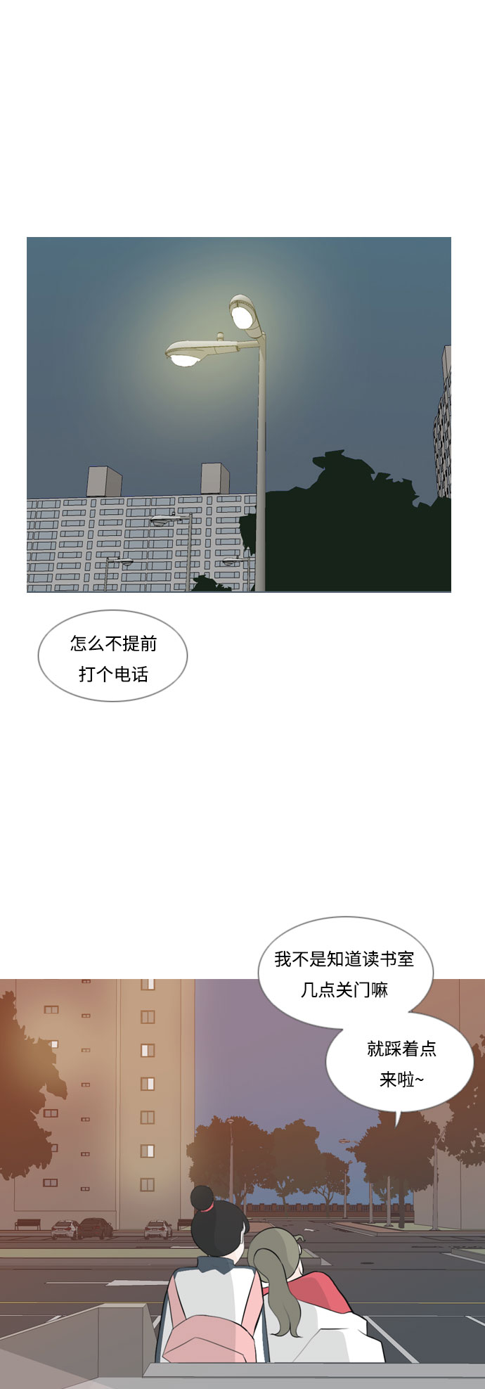 🍗嫩男嫩女 [第147话] 各自竭尽全力（好累） 第28页